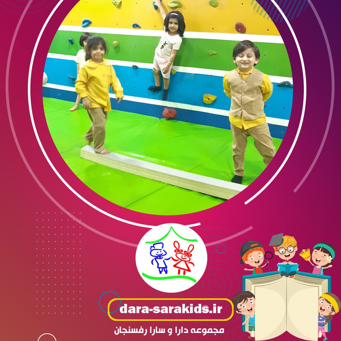 مجموعه دارا و سارا رفسنجان